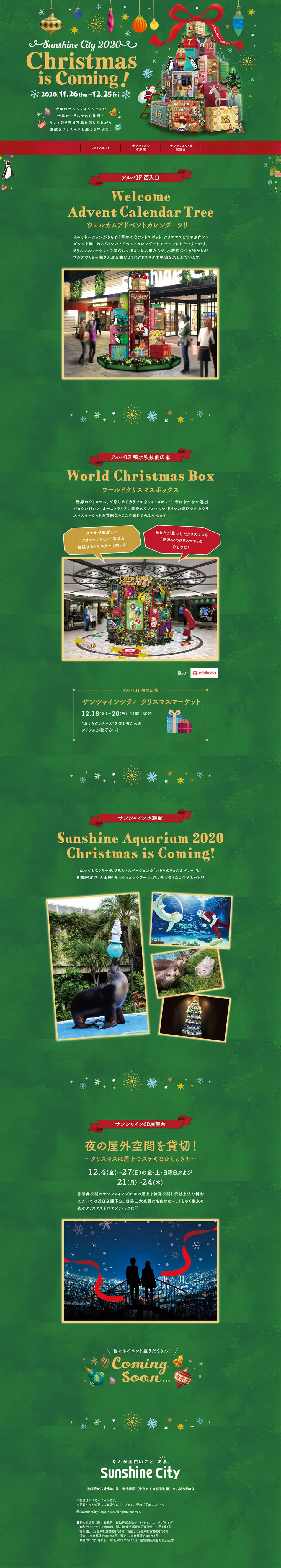 SunshineCity 2020 Christmas is approaching! LP design (Events, Campaigns, Experiences / Green tones / Cute style) PC version