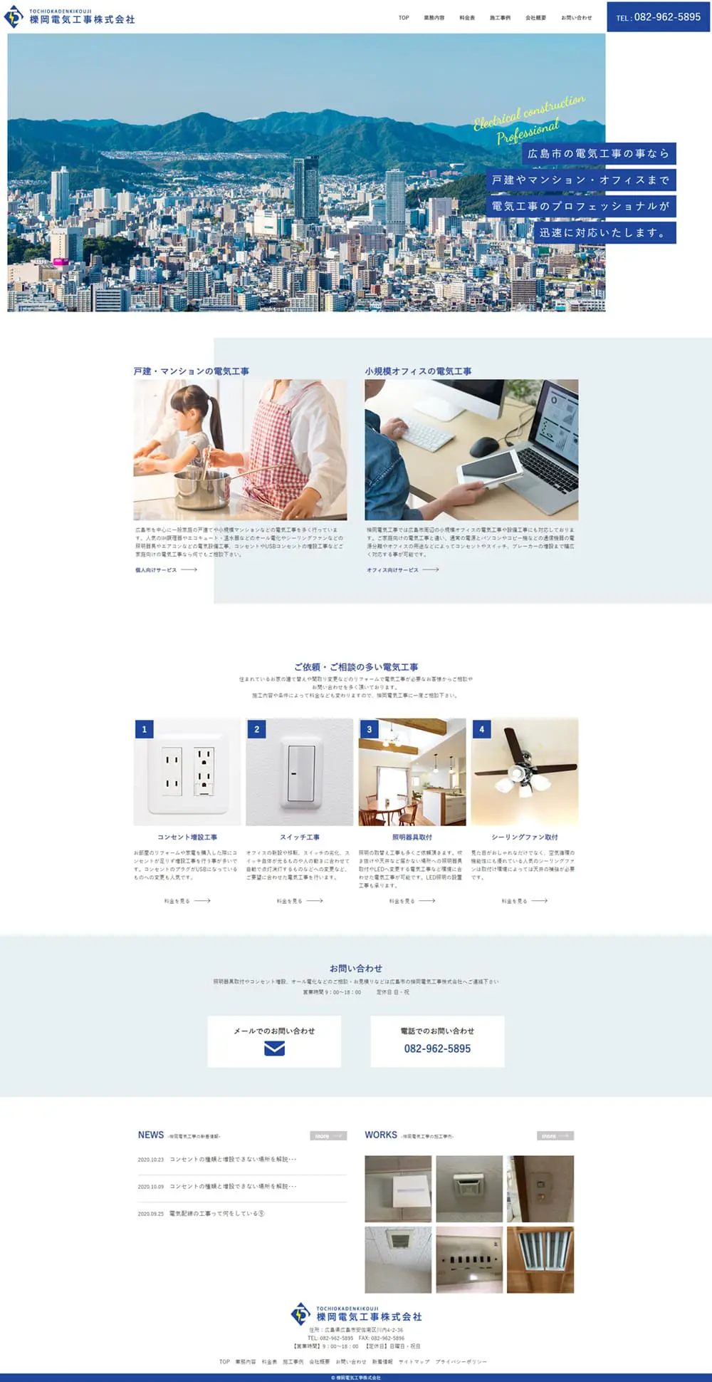 Electrical construction work LP design (Businesses, companies, stores / Shades of blue / Simple) PC version