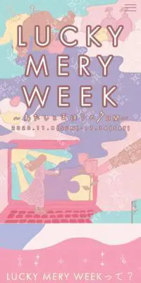 LUCKY  MERY WEEKのLPデザイン（インターネットサービス／カラフル系／かわいい系）スマホ版