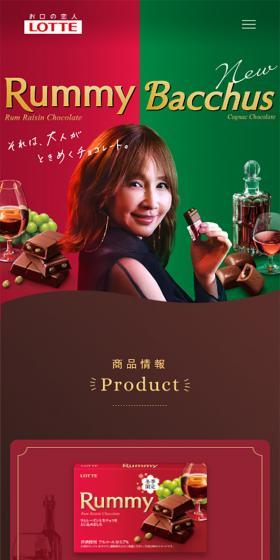 ロッテ ラミー&バッカスのLPデザイン(スイーツ・スナック菓子/カラフル系/キレイ系)スマホ版