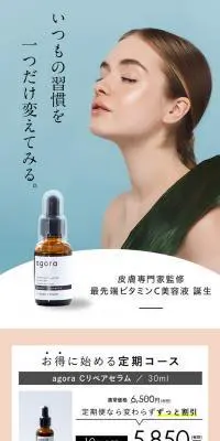 agoraのLPデザイン（美容・スキンケア・香水／ベージュ系／シンプル系）スマホ版