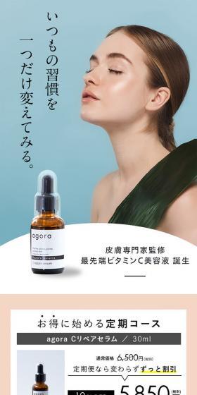 agora LP design (Beauty, Skincare, Fragrance / Beige tones / Simple) Mobile version