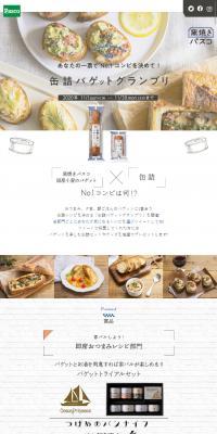 Canned Baguette Grand Prix