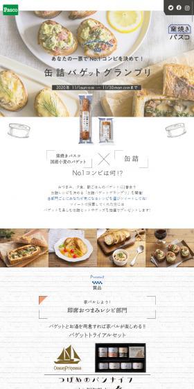 缶詰バケットグランプリのLPデザイン（食品／ホワイト系／オーガニック系）スマホ版