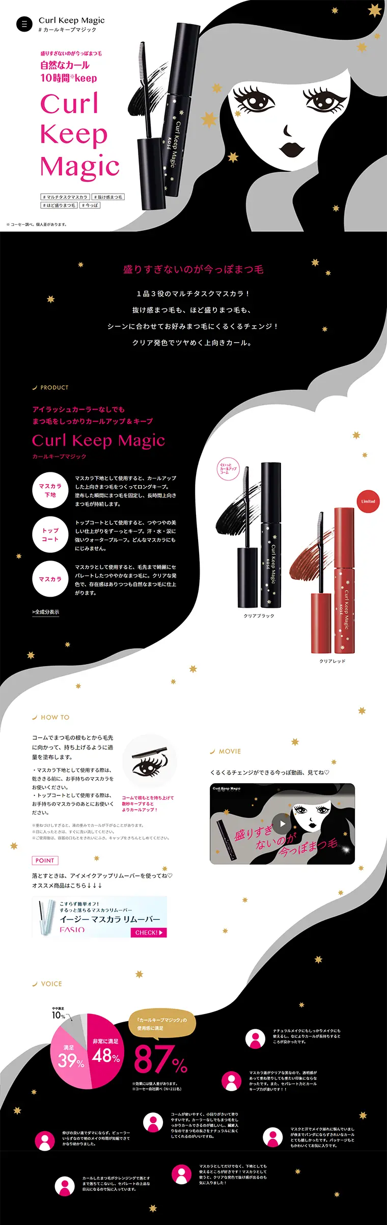Curl Keep MagicのLPデザイン（美容・スキンケア・香水／ブラック系／かわいい系）PC版