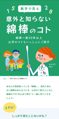 意外と知らない綿棒のコト
