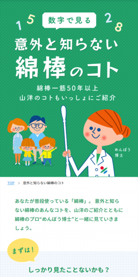 意外と知らない綿棒のコトのLPデザイン（インターネットサービス／ホワイト系／信頼・安心系）スマホ版