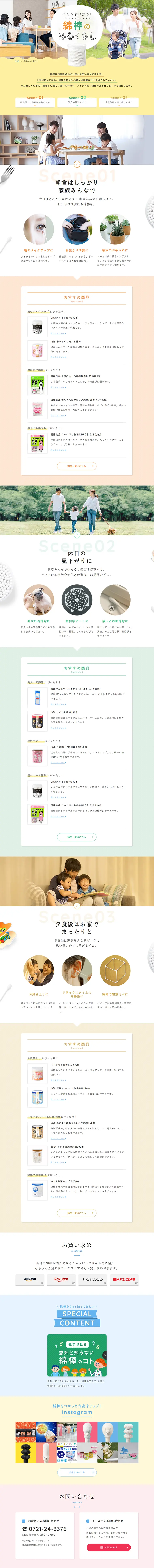綿棒のある暮らしのLPデザイン（インターネットサービス／ホワイト系／爽やか系）PC版