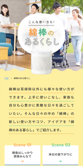綿棒のある暮らしのLPデザイン（インターネットサービス／ホワイト系／爽やか系）スマホ版