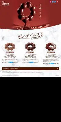 ポン・デ・ショコラのLPデザイン（食品／ブラウン系／キレイ系）PC版