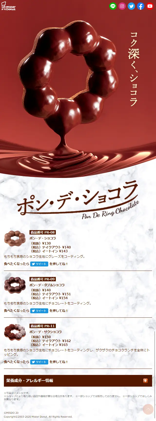 ポン・デ・ショコラのLPデザイン（食品／ブラウン系／キレイ系）スマホ版