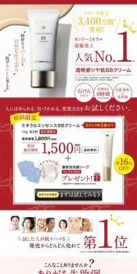 ミネラルエッセンスBBクリームのLPデザイン（コスメ・化粧品・コンタクトレンズ／レッド系／シンプル系）PC版