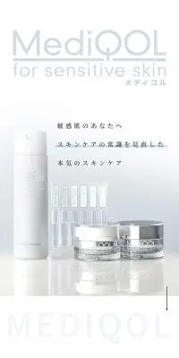 期間限定のおとくなトライアルセット敏感肌用スキンケア MediQOLのLPデザイン（スキンケア・ボディケア・ヘアケア／ホワイト系／シンプル系）スマホ版