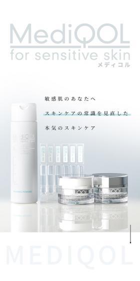 期間限定のおとくなトライアルセット敏感肌用スキンケア MediQOLのLPデザイン（スキンケア・ボディケア・ヘアケア／ホワイト系／シンプル系）スマホ版