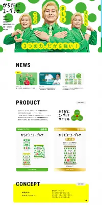 からだにユーグレナのLPデザイン（健康・美容食品・サプリ／グリーン系／にぎやか系）PC版