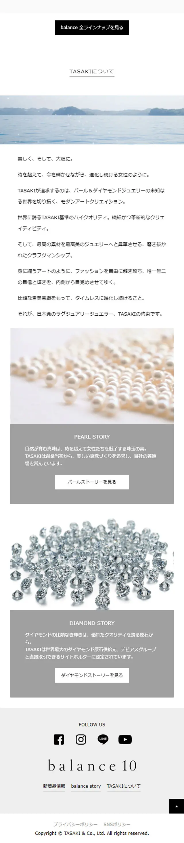 balance 10のLPデザイン（ファッション／ブラック系）スマホ版