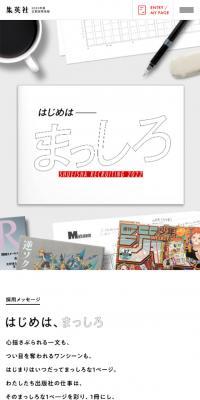 Shueisha Fiscal Year 2022 Regular Recruitment