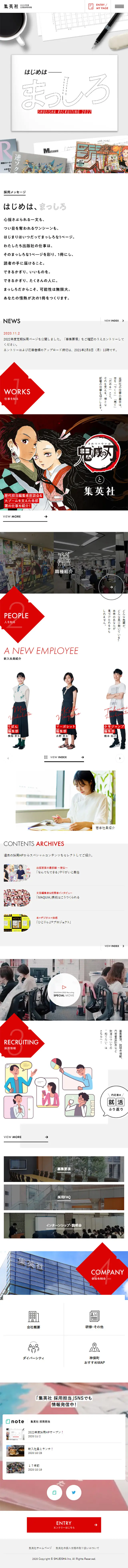 集英社 2022年度定期採用のLPデザイン（求人・採用関連／ホワイト系／シンプル系）スマホ版