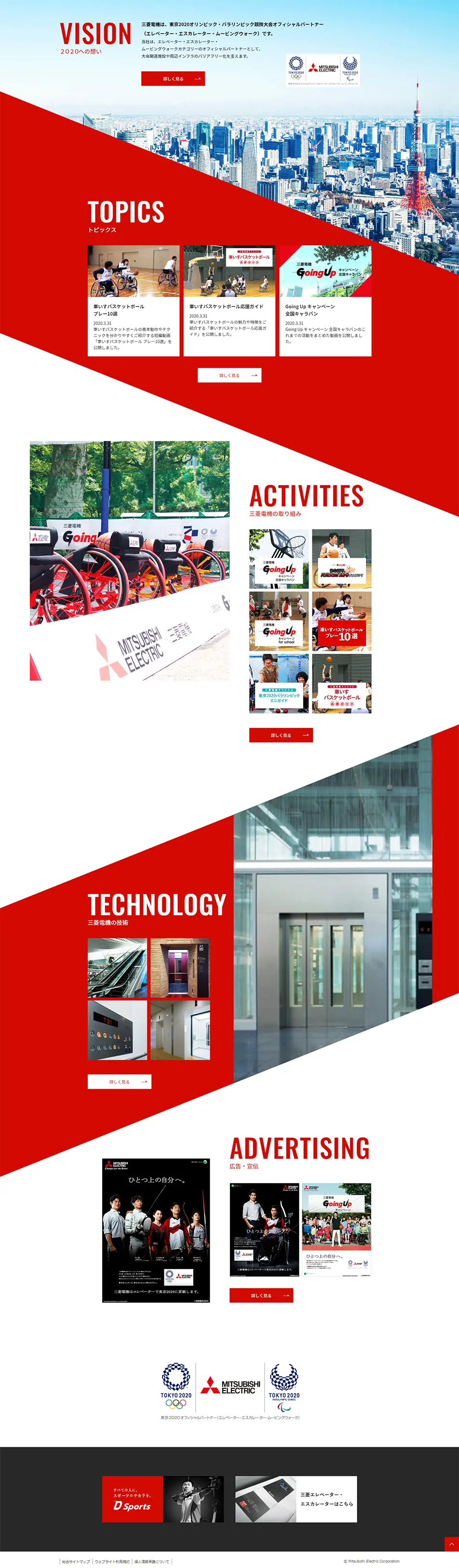 三菱電機東京2020スペシャルサイトのLPデザイン（サービス・保険・金融／レッド系／シンプル系）PC版