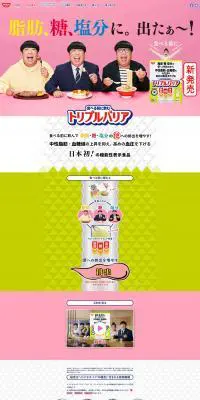 トリプルバリアのLPデザイン（健康・美容食品・サプリ／イエロー系／派手系）PC版
