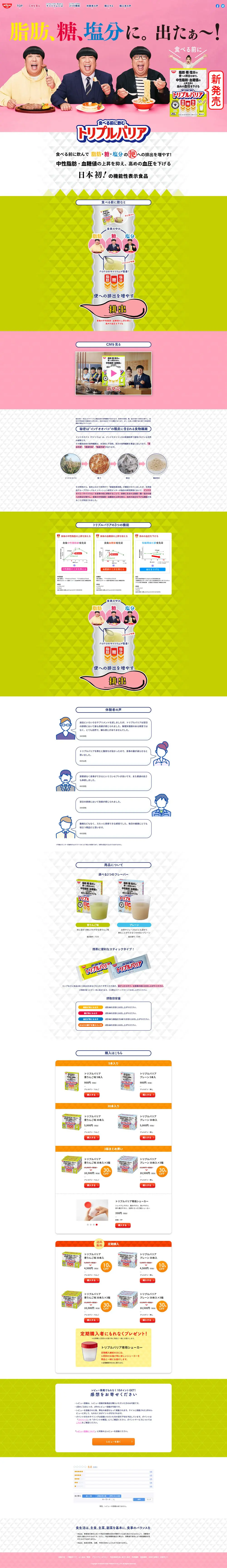トリプルバリアのLPデザイン（健康・美容食品・サプリ／イエロー系／派手系）PC版