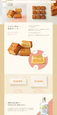 小みかん香る薩摩芋ケーキのLPデザイン（スイーツ・スナック菓子／ベージュ系／アート・芸術系）PC版