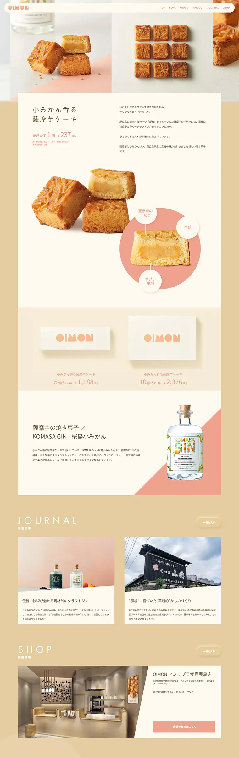 Komikan-scented Sweet Potato Cake LP design (Sweets and Snacks / Beige tones / Arts) PC version