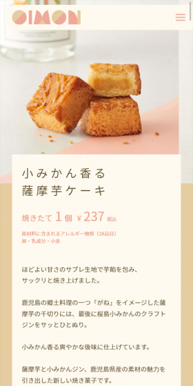 Komikan-scented Sweet Potato Cake LP design (Sweets and Snacks / Beige tones / Arts) Mobile version