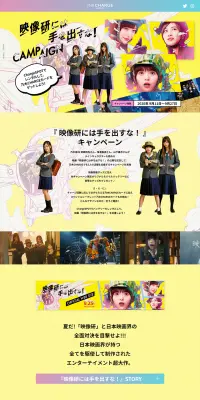 映像研には手を出すな！ キャンペーンのLPデザイン（サービス・保険・金融／イエロー系／にぎやか系）PC版