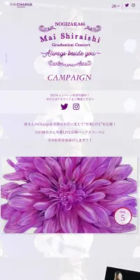 乃木CHARGEキャンペーン第5弾のLPデザイン（サービス・保険・金融／パープル系／キレイ系）PC版