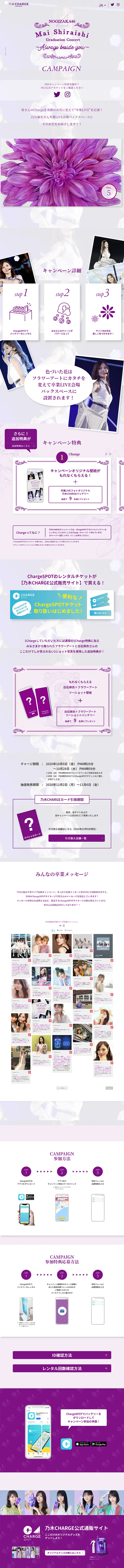 乃木CHARGEキャンペーン第5弾のLPデザイン（サービス・保険・金融／パープル系／キレイ系）PC版