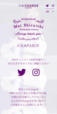 乃木CHARGEキャンペーン第5弾のLPデザイン（サービス・保険・金融／パープル系／キレイ系）スマホ版