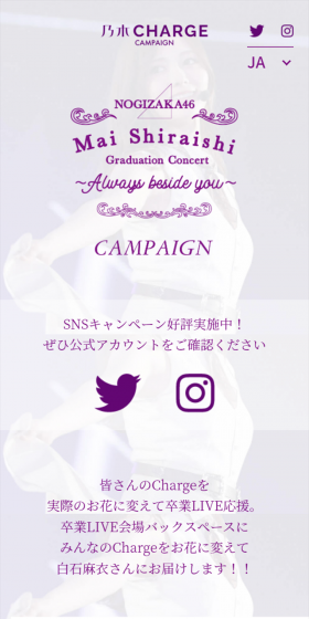 乃木CHARGEキャンペーン第5弾のLPデザイン（サービス・保険・金融／パープル系／キレイ系）スマホ版