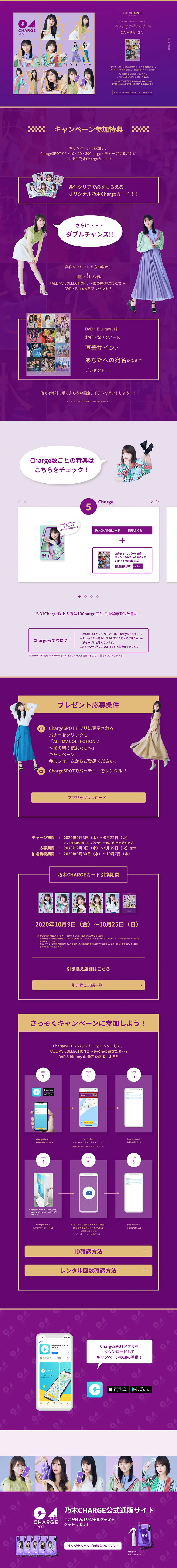 あの時の彼女たちキャンペーンのLPデザイン（サービス・保険・金融／パープル系／キレイ系）PC版
