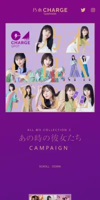あの時の彼女たちキャンペーンのLPデザイン（サービス・保険・金融／パープル系／キレイ系）スマホ版