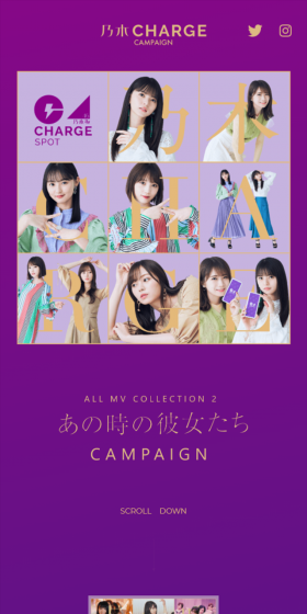 あの時の彼女たちキャンペーンのLPデザイン（サービス・保険・金融／パープル系／キレイ系）スマホ版