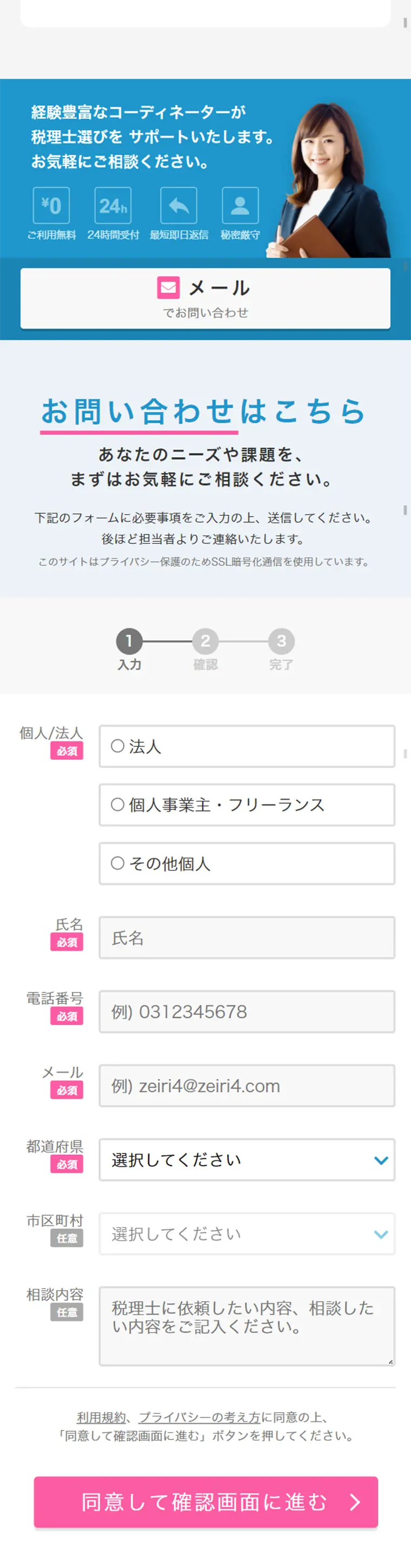 税理士の無料紹介のLPデザイン（サービス・保険・金融／ブルー系／信頼・安心系）スマホ版
