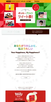 ポッキープリッツツイート祭のLPデザイン（サービス・保険・金融／レッド系／にぎやか系）PC版