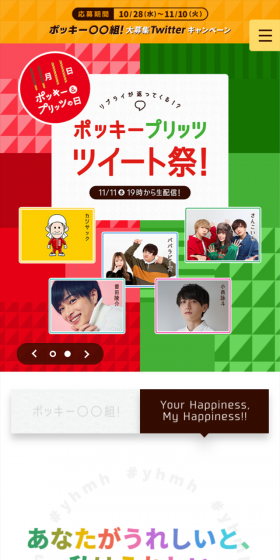 ポッキープリッツツイート祭のLPデザイン（サービス・保険・金融／レッド系／にぎやか系）スマホ版
