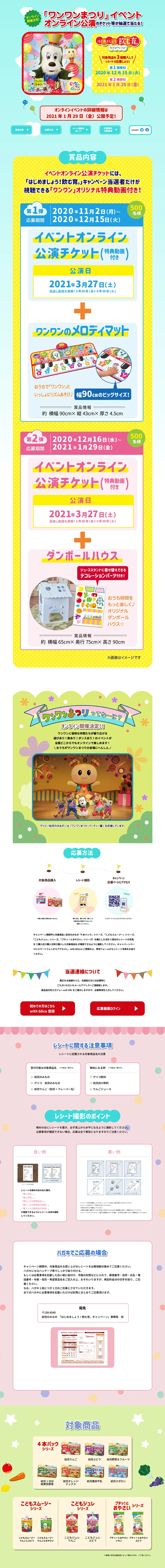 はじめましょう！飲む育。キャンペーンのLPデザイン（サービス・保険・金融／カラフル系／にぎやか系）PC版
