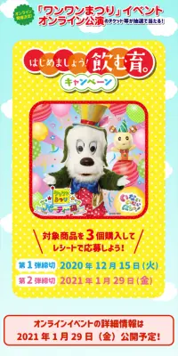 はじめましょう！飲む育。キャンペーンのLPデザイン（サービス・保険・金融／カラフル系／にぎやか系）スマホ版