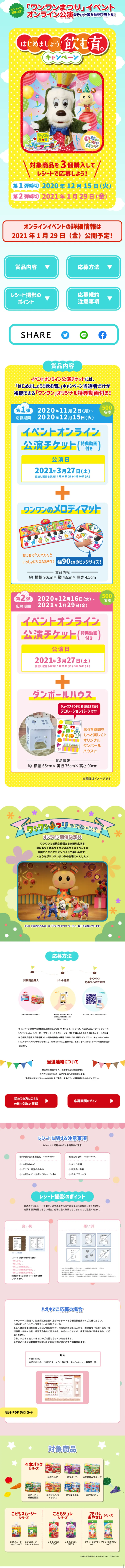 はじめましょう！飲む育。キャンペーンのLPデザイン（サービス・保険・金融／カラフル系／にぎやか系）スマホ版