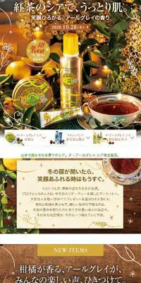 テ・アールグレイ　シアのLPデザイン（美容・スキンケア・香水／イエロー系／かわいい系）スマホ版