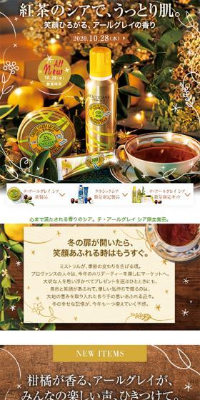 Earl Grey Tea Shea LP design (Beauty, Skincare, Fragrance / yellow / Cute style) Mobile version