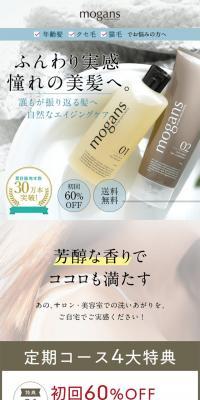 mogans Shampoo & Conditioner