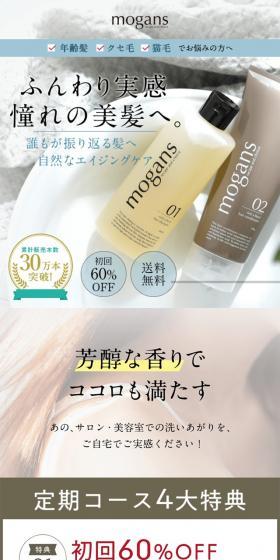 mogans　シャンプー&コンディショナーのLPデザイン（スキンケア・ボディケア・ヘアケア／ホワイト系／シンプル系）スマホ版