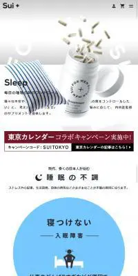 Sui+ SleepのLPデザイン（健康・美容食品・サプリ／ホワイト系／シンプル系）スマホ版
