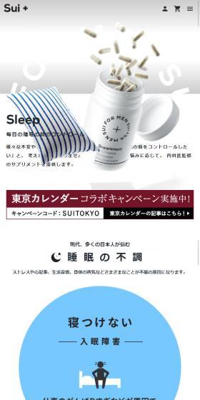 Sui+Sleep LP design (Health and Beauty Foods and Supplements / White-based / Simple) Mobile version