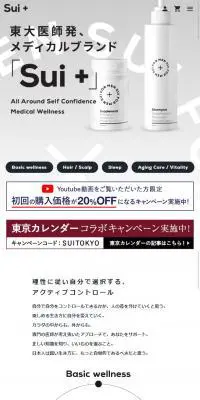 Sui+ LP design (Health and Beauty Foods and Supplements / White-based / Simple) Mobile version