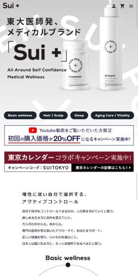 Sui+のLPデザイン（健康・美容食品・サプリ／ホワイト系／シンプル系）スマホ版